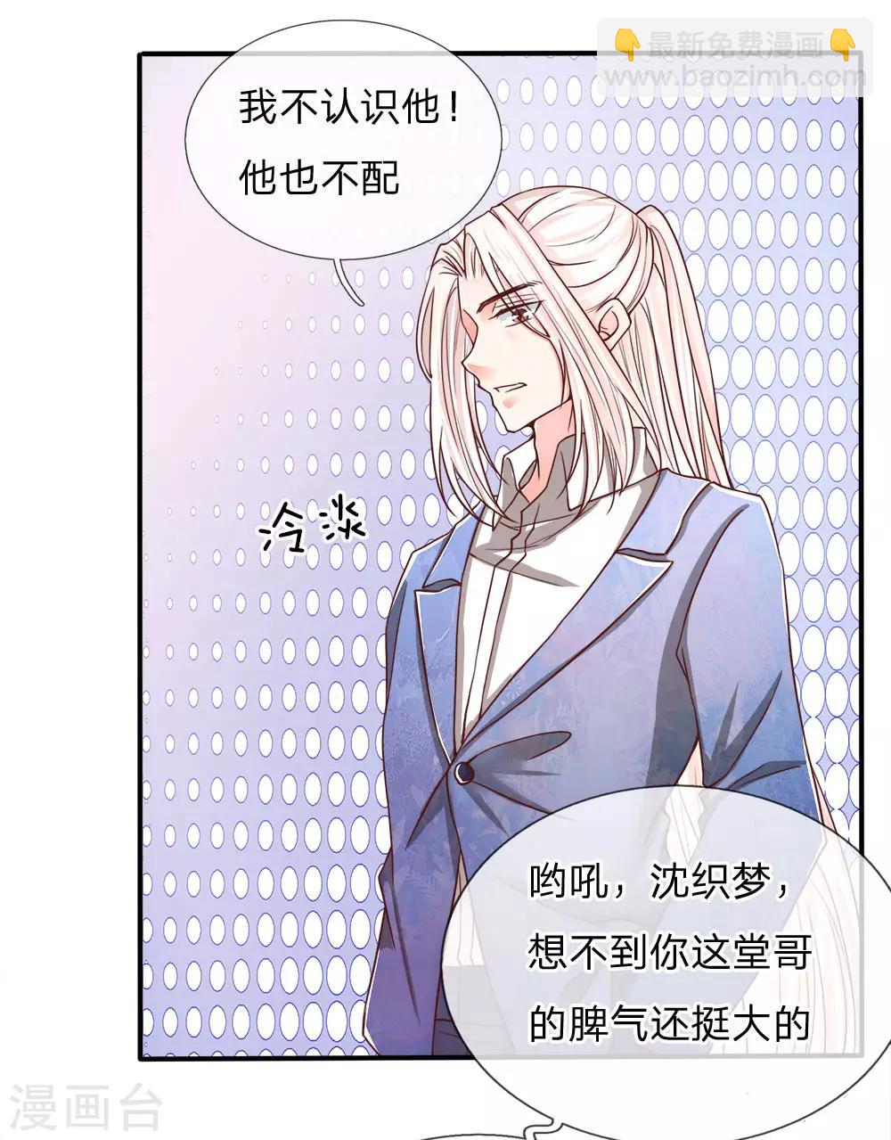 🍚仙尊奶爸当赘婿 第81话 不配认识，撒币嘲讽 第10页
