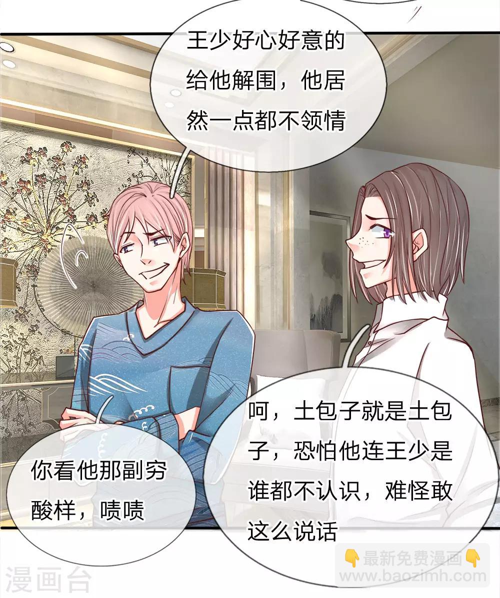 🍚仙尊奶爸当赘婿 第81话 不配认识，撒币嘲讽 第11页