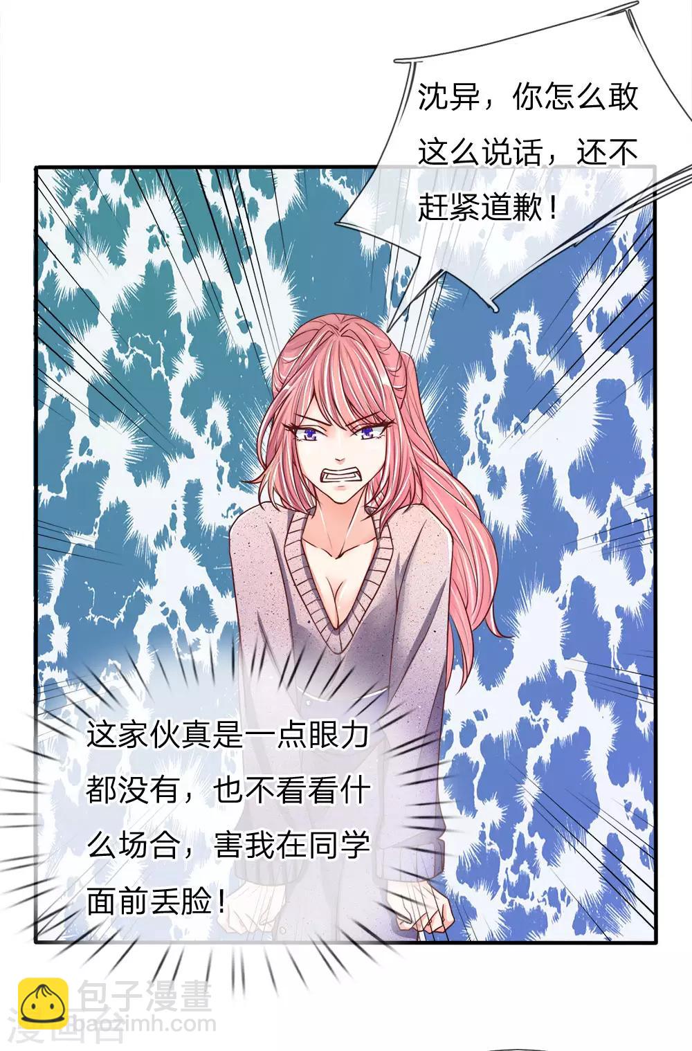 🍚仙尊奶爸当赘婿 第81话 不配认识，撒币嘲讽 第12页