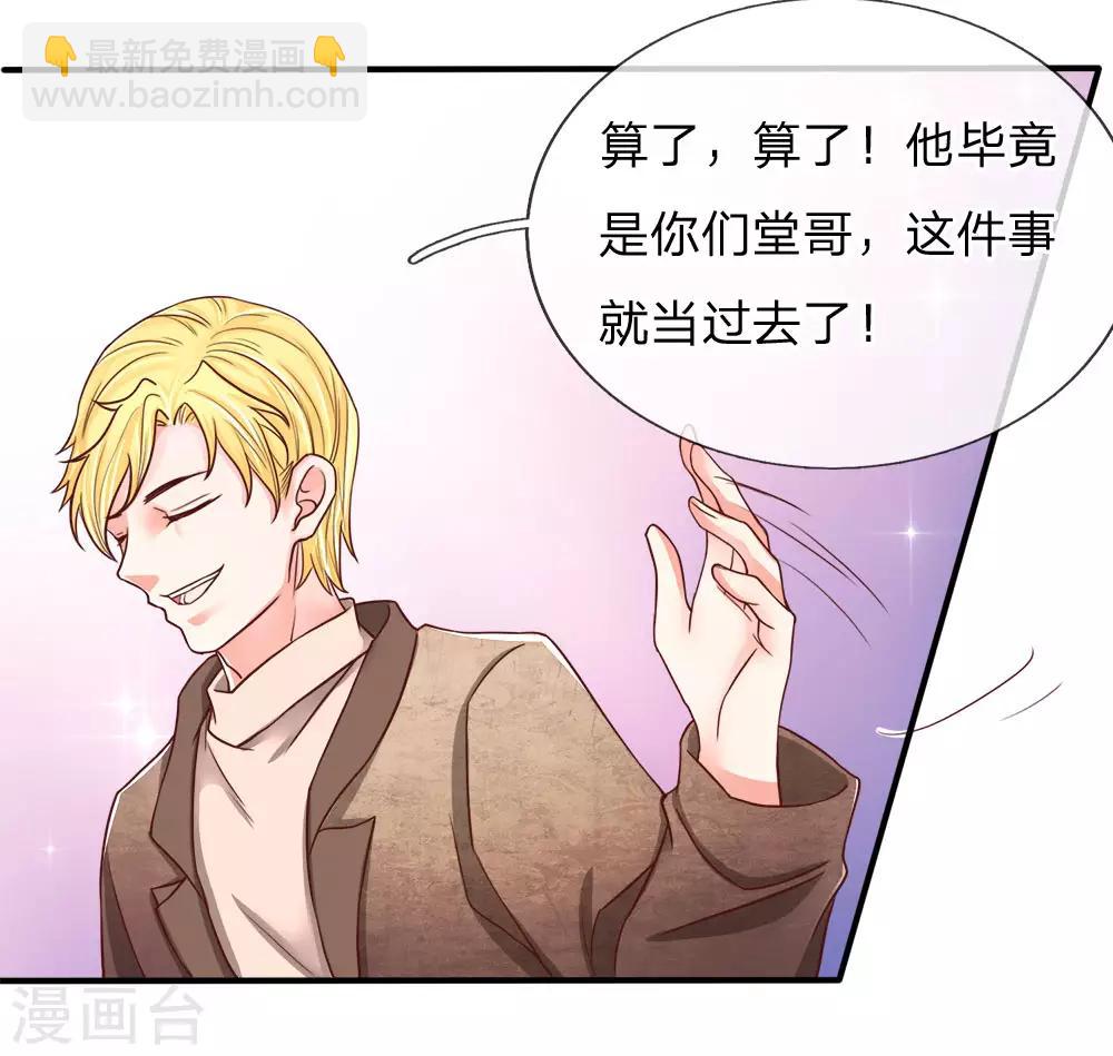 🍚仙尊奶爸当赘婿 第81话 不配认识，撒币嘲讽 第13页