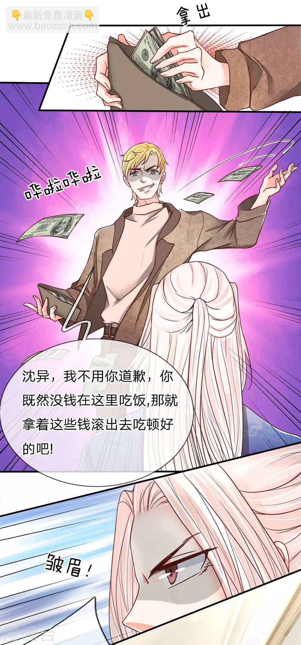 🍚仙尊奶爸当赘婿 第81话 不配认识，撒币嘲讽 第14页