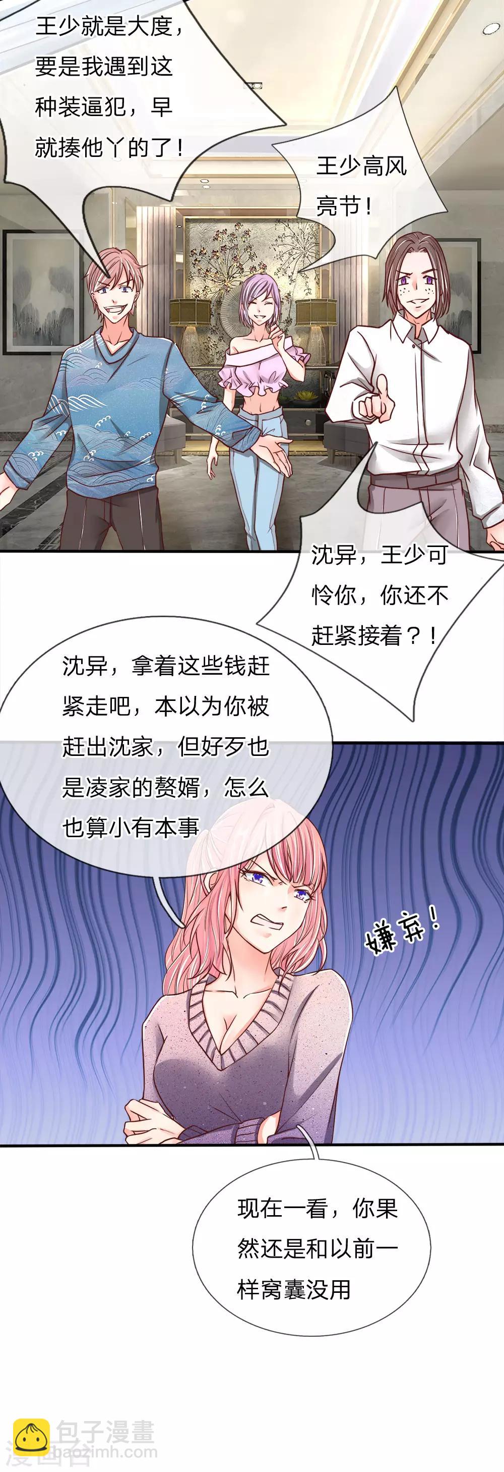 🍚仙尊奶爸当赘婿 第81话 不配认识，撒币嘲讽 第15页