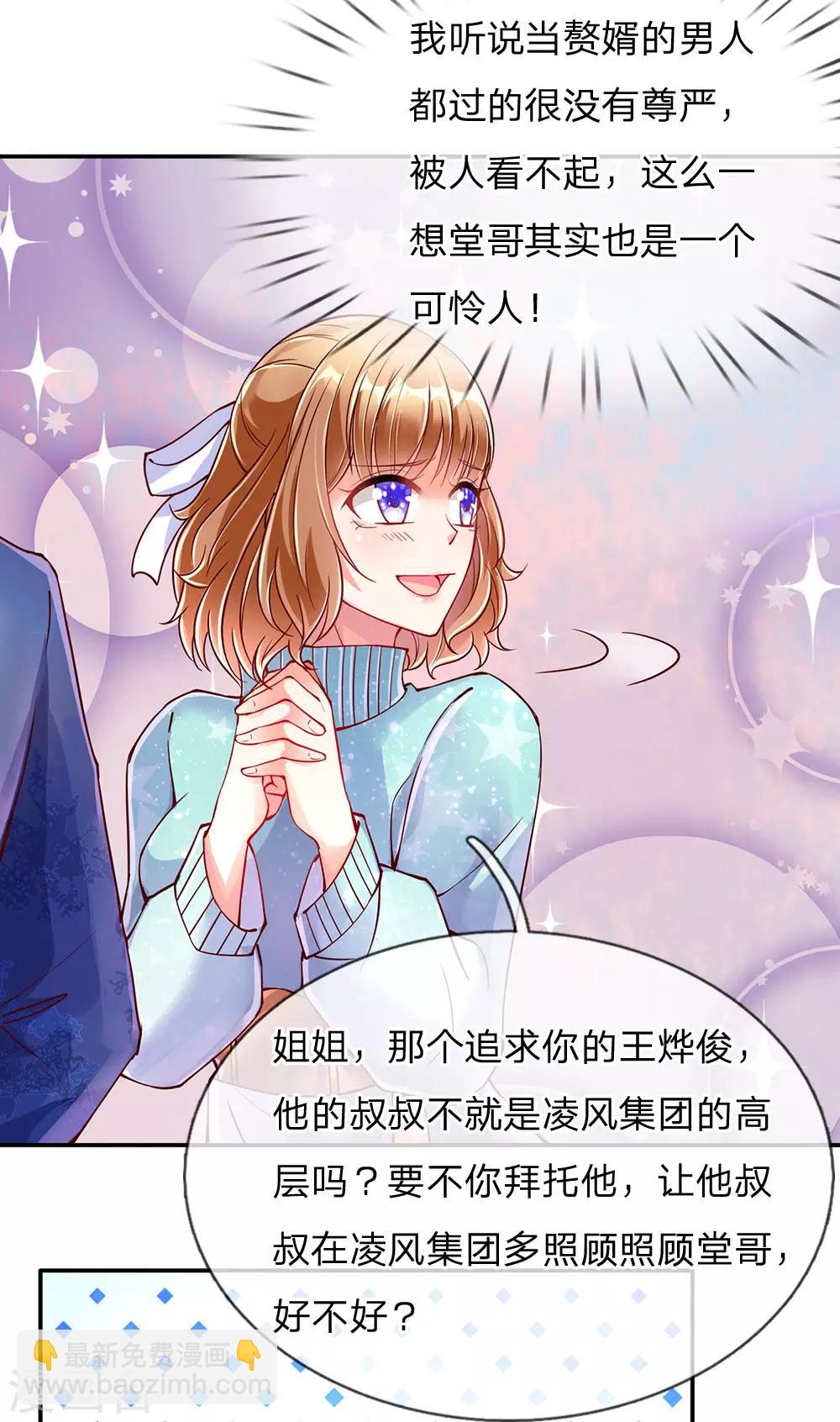 🍚仙尊奶爸当赘婿 第81话 不配认识，撒币嘲讽 第2页