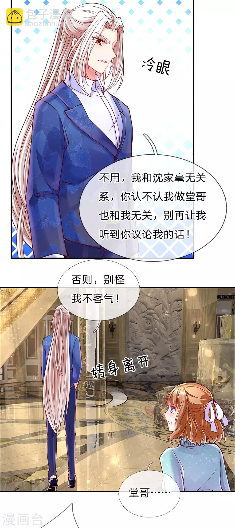 🍚仙尊奶爸当赘婿 第81话 不配认识，撒币嘲讽 第3页