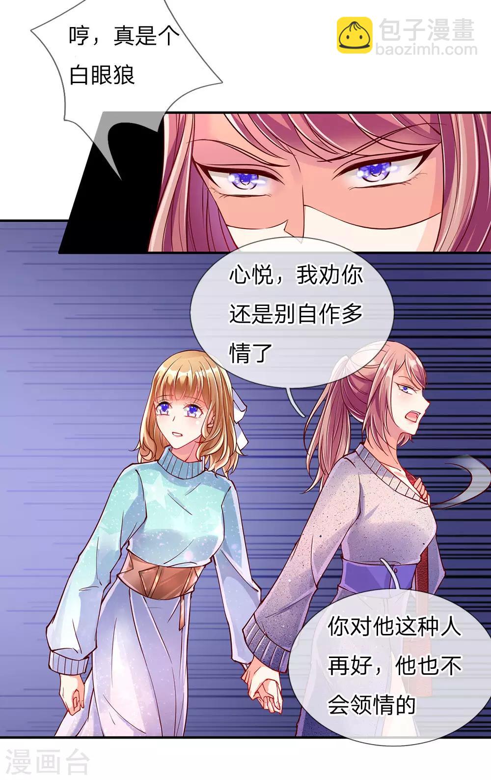 🍚仙尊奶爸当赘婿 第81话 不配认识，撒币嘲讽 第4页