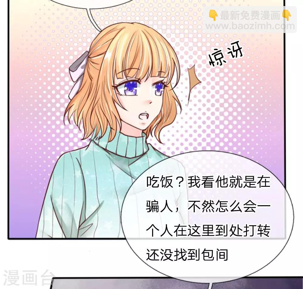 🍚仙尊奶爸当赘婿 第81话 不配认识，撒币嘲讽 第7页