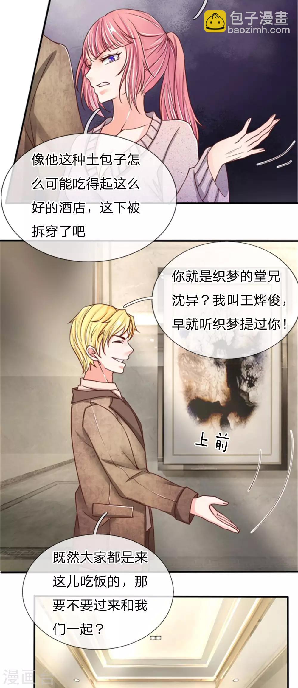 🍚仙尊奶爸当赘婿 第81话 不配认识，撒币嘲讽 第8页