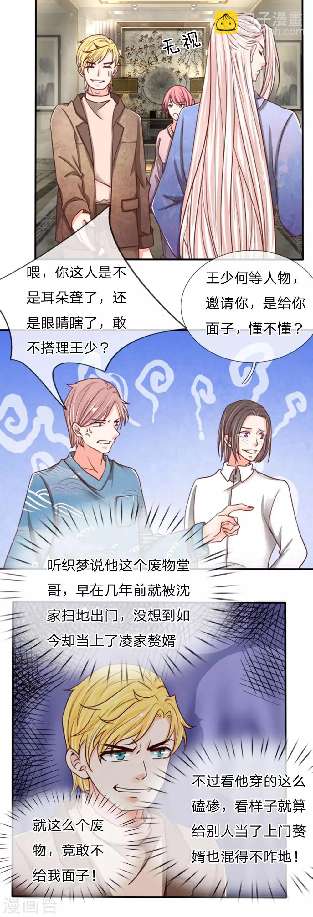 🍚仙尊奶爸当赘婿 第81话 不配认识，撒币嘲讽 第9页