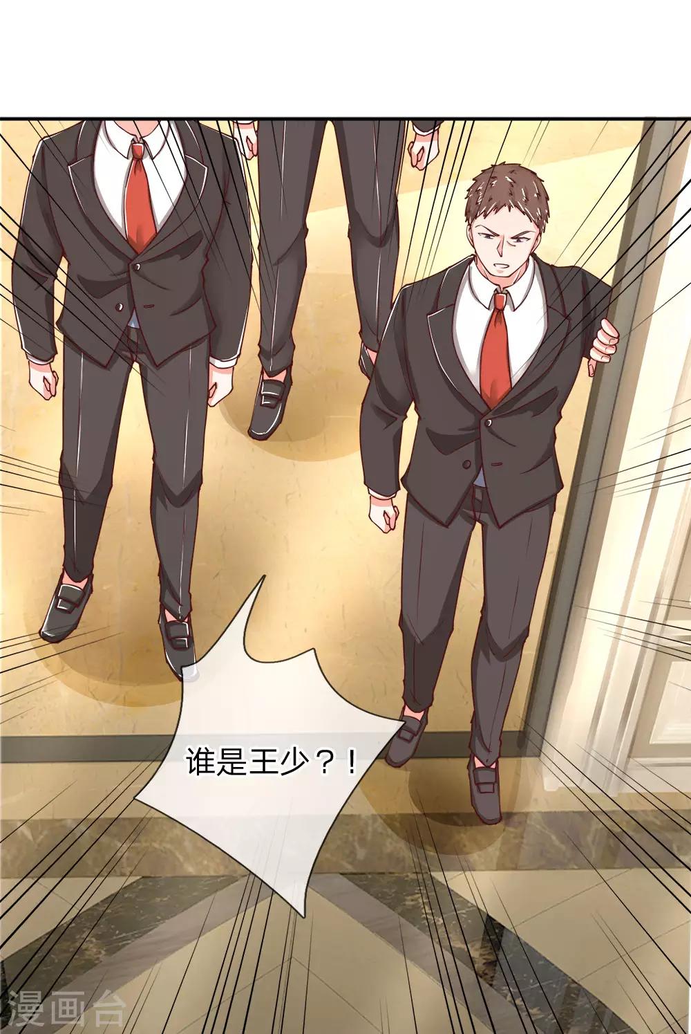 🍚仙尊奶爸当赘婿 第84话 谁是王少？都抓起来 第1页