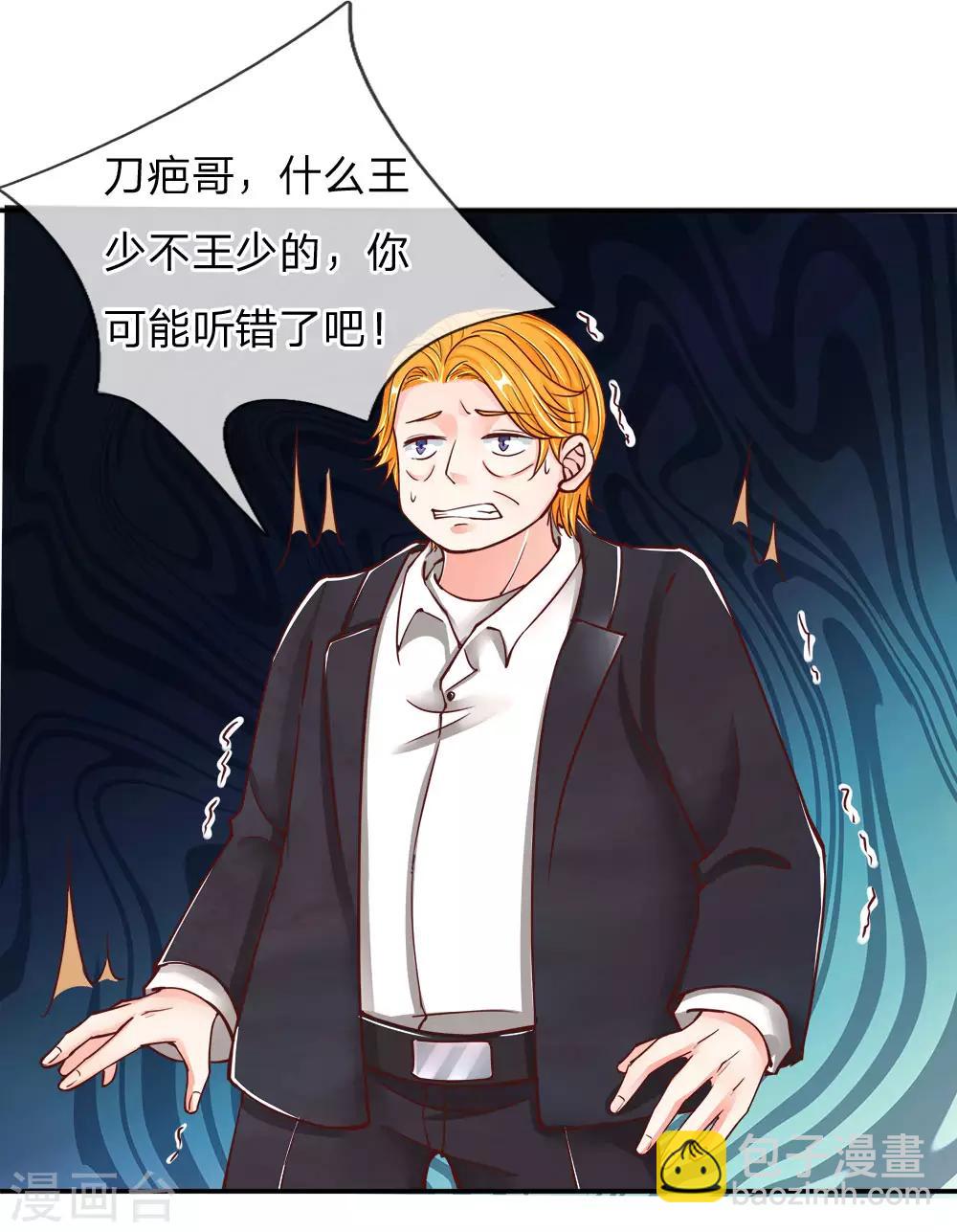 🍚仙尊奶爸当赘婿 第84话 谁是王少？都抓起来 第12页