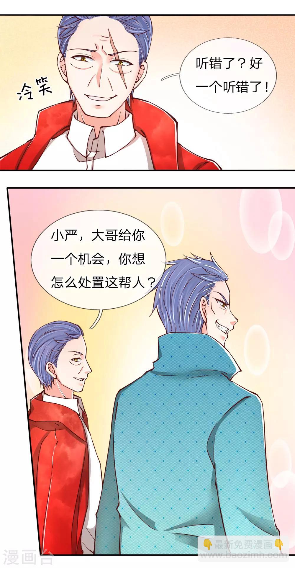 🍚仙尊奶爸当赘婿 第84话 谁是王少？都抓起来 第14页