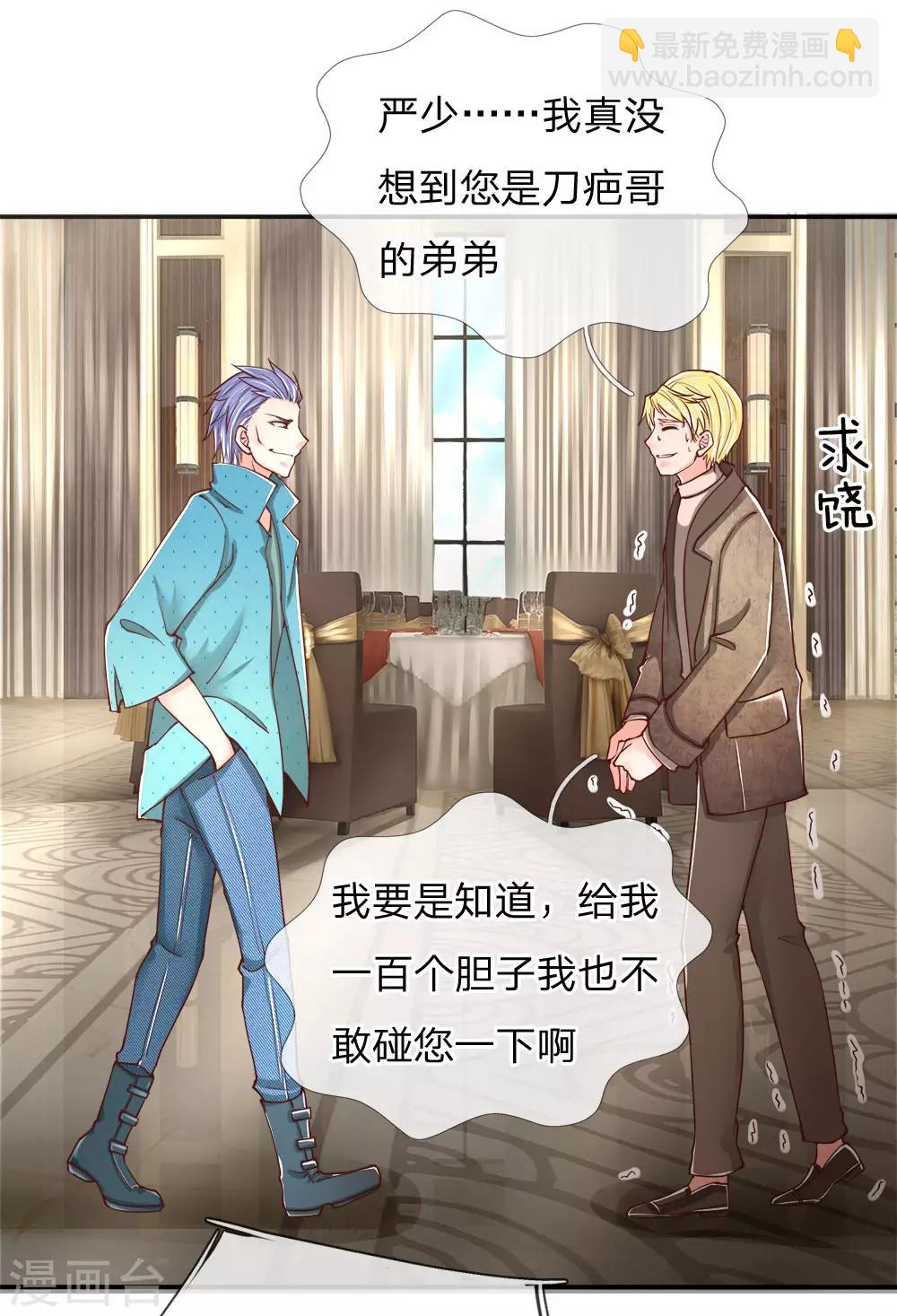 🍚仙尊奶爸当赘婿 第84话 谁是王少？都抓起来 第15页