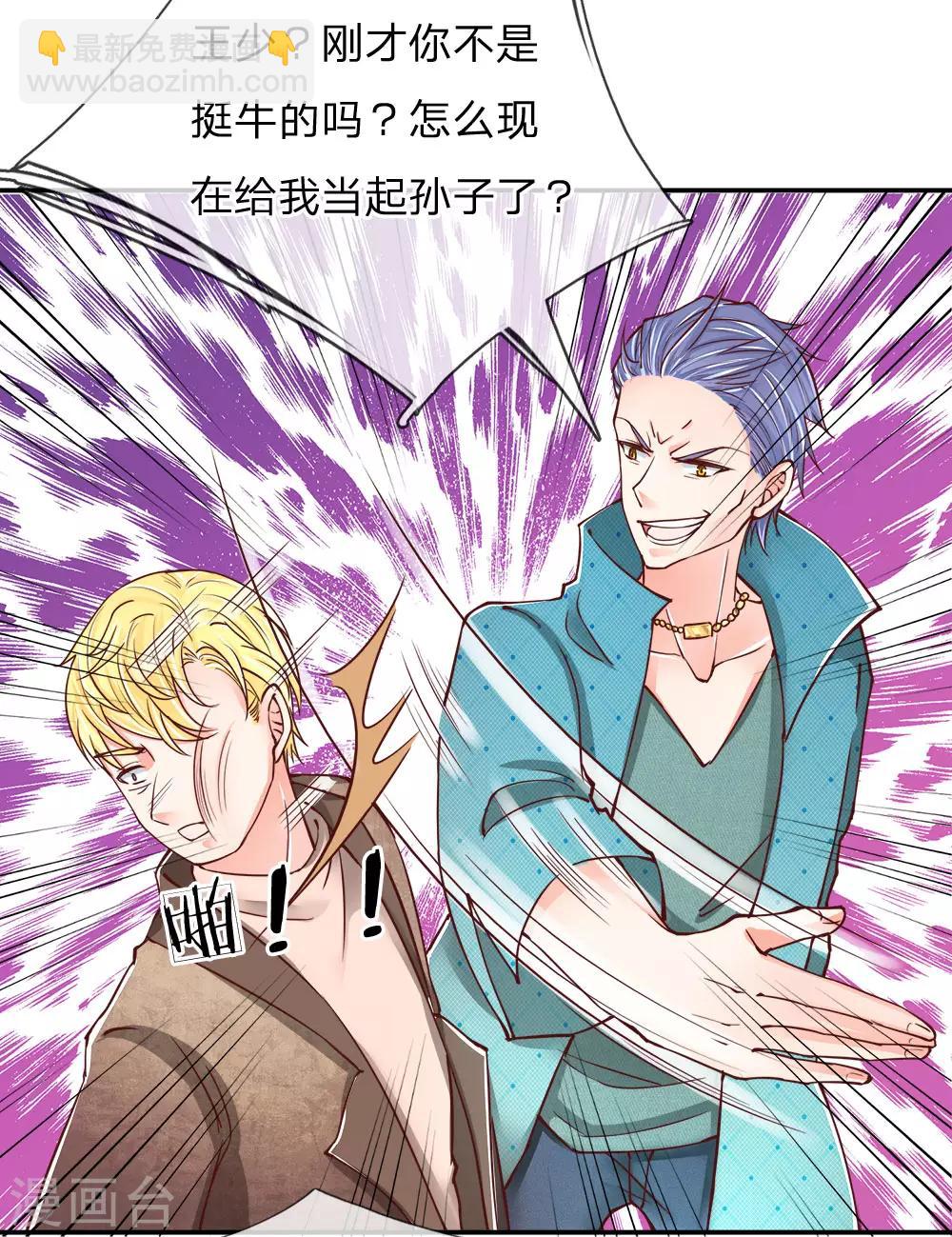 🍚仙尊奶爸当赘婿 第84话 谁是王少？都抓起来 第16页