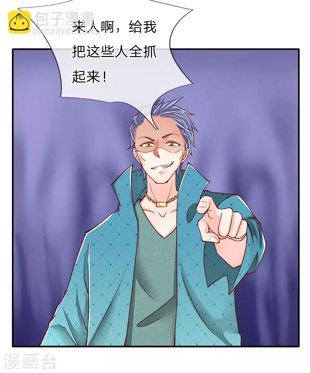 🍚仙尊奶爸当赘婿 第84话 谁是王少？都抓起来 第17页