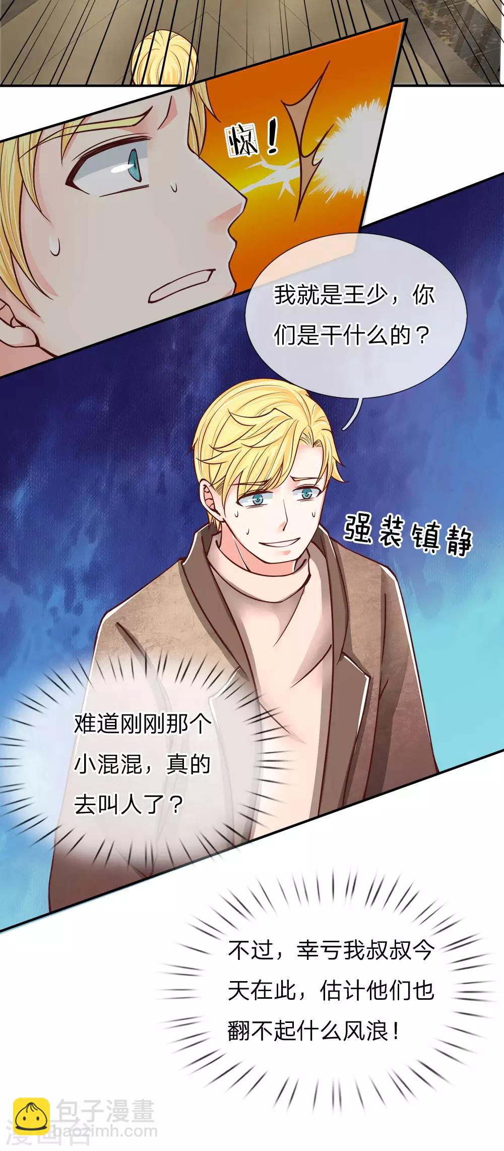 🍚仙尊奶爸当赘婿 第84话 谁是王少？都抓起来 第2页