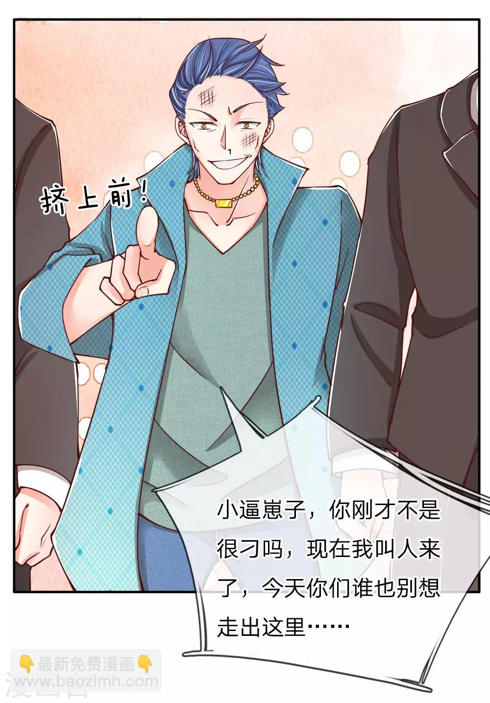 🍚仙尊奶爸当赘婿 第84话 谁是王少？都抓起来 第3页