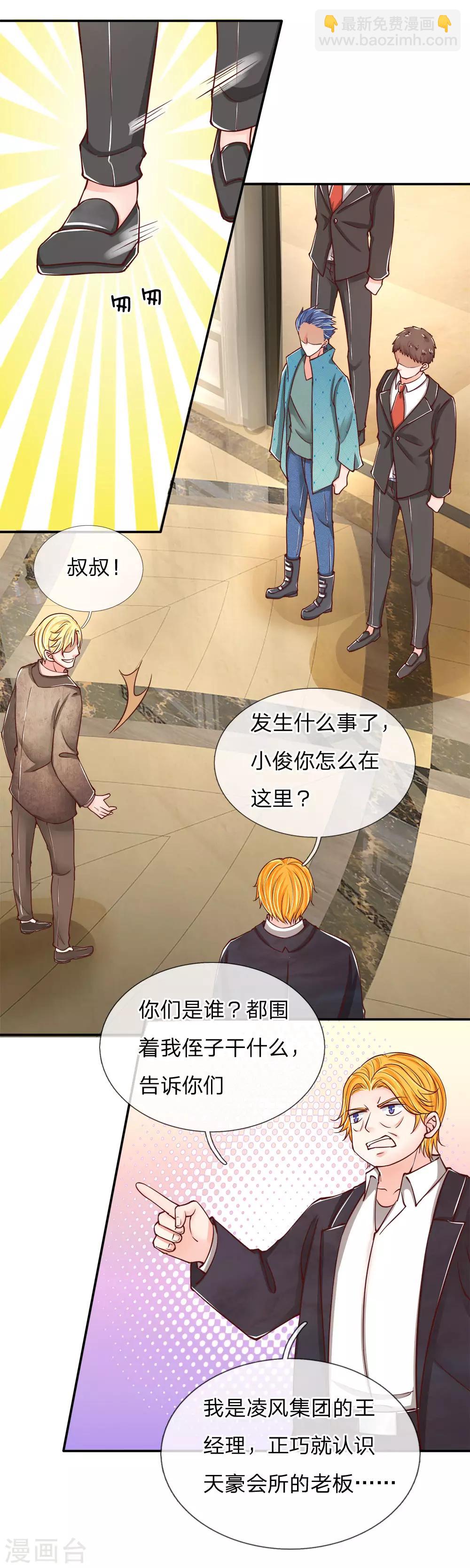 🍚仙尊奶爸当赘婿 第84话 谁是王少？都抓起来 第4页
