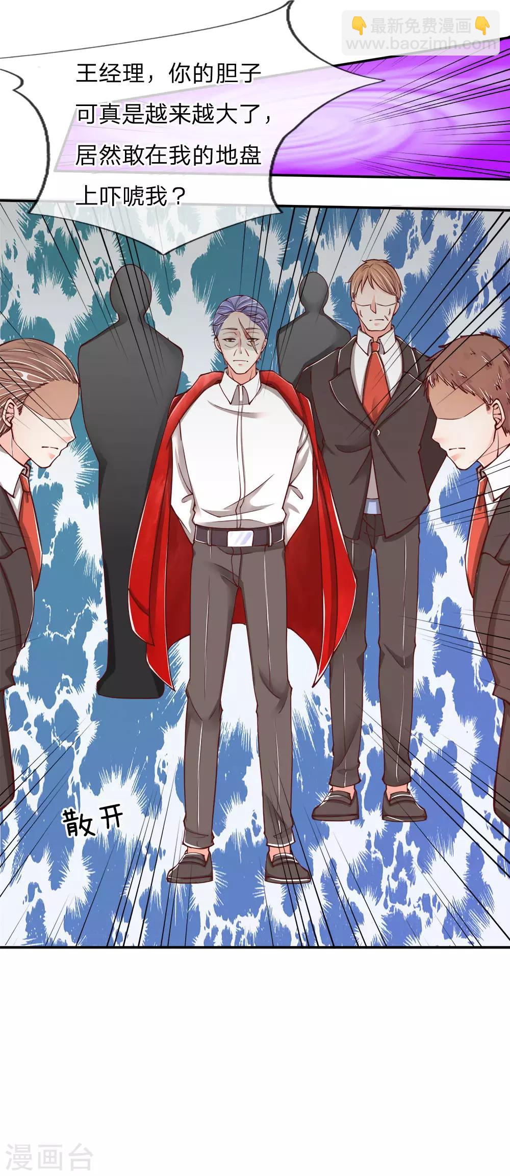 🍚仙尊奶爸当赘婿 第84话 谁是王少？都抓起来 第5页