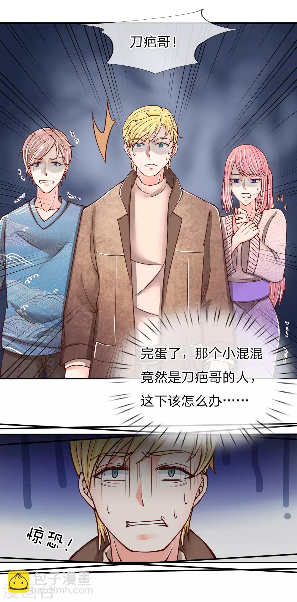 🍚仙尊奶爸当赘婿 第84话 谁是王少？都抓起来 第8页