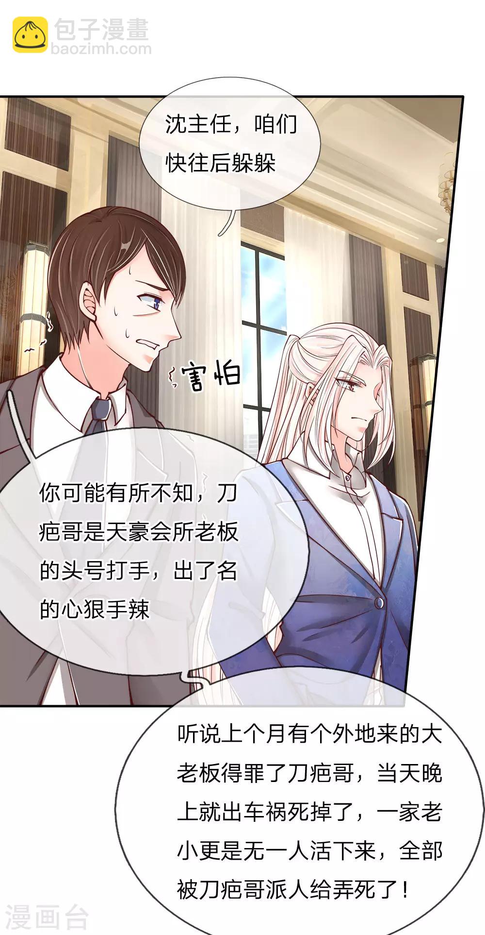 🍚仙尊奶爸当赘婿 第84话 谁是王少？都抓起来 第9页