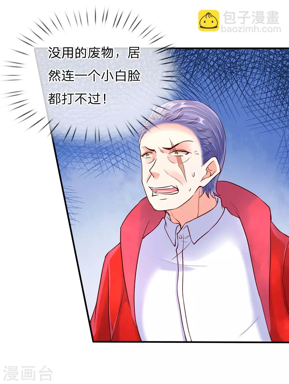 🍚仙尊奶爸当赘婿 第86话 头号打手，一招打败 第17页