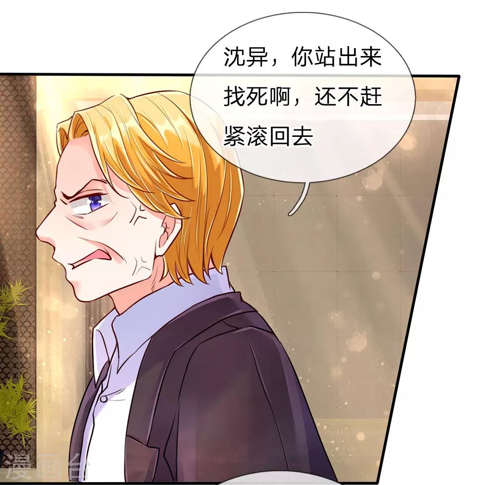 🍚仙尊奶爸当赘婿 第86话 头号打手，一招打败 第2页