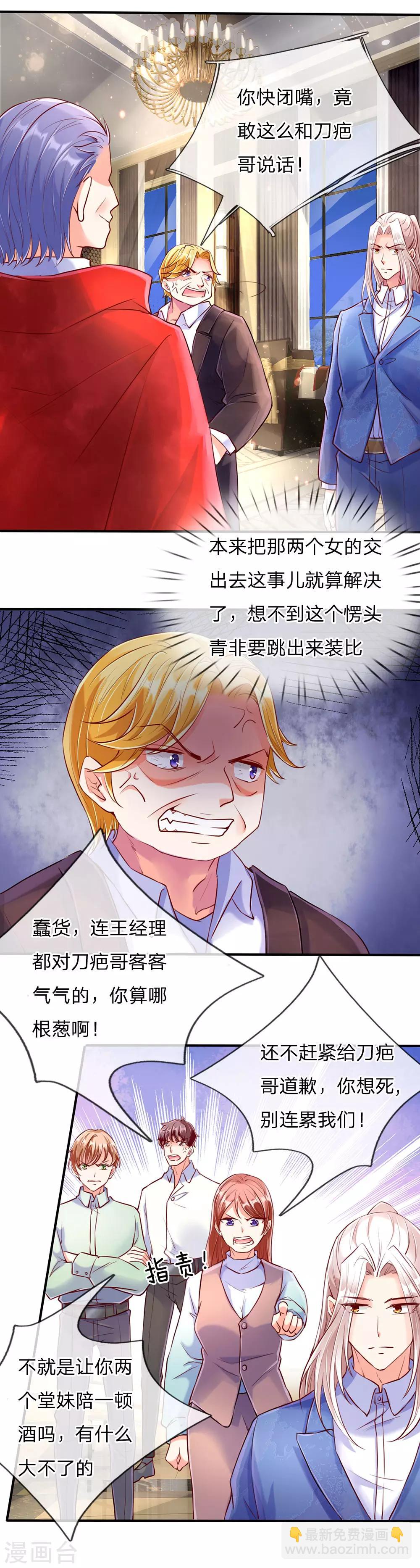 🍚仙尊奶爸当赘婿 第86话 头号打手，一招打败 第5页