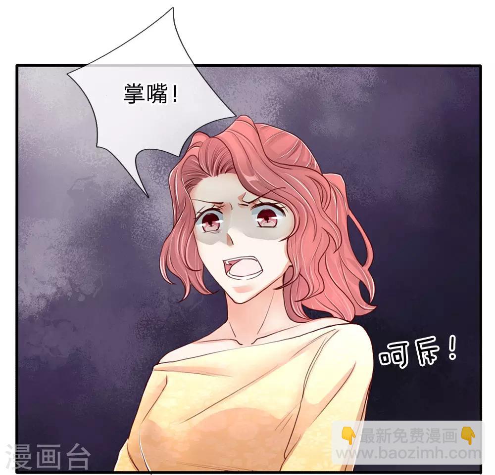 🍚仙尊奶爸当赘婿 第88话 幕后老板，竟然是她 第10页