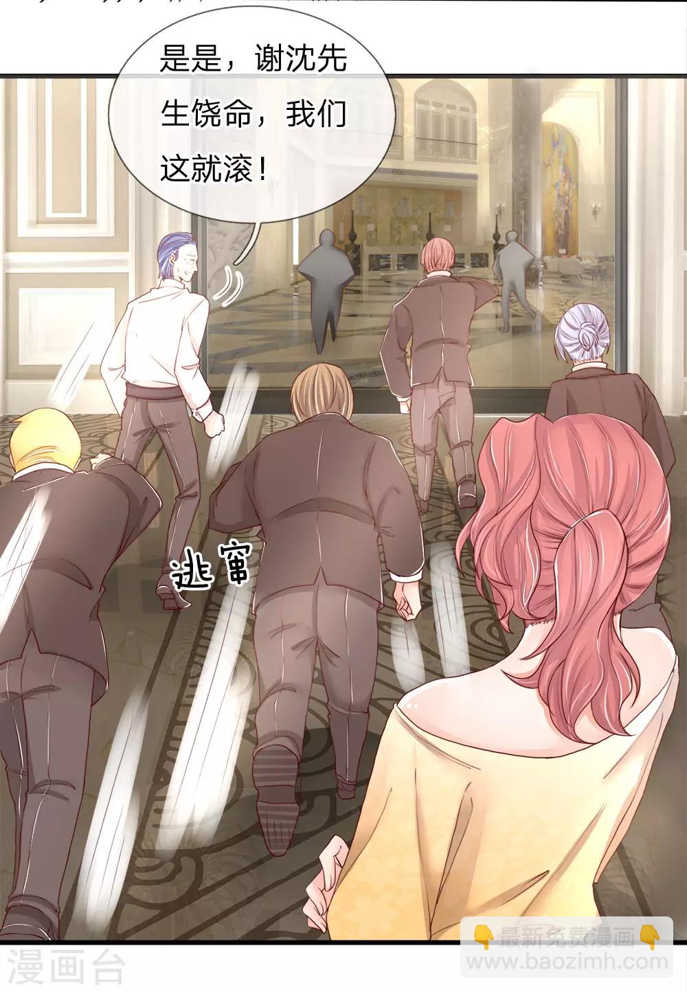 🍚仙尊奶爸当赘婿 第88话 幕后老板，竟然是她 第15页