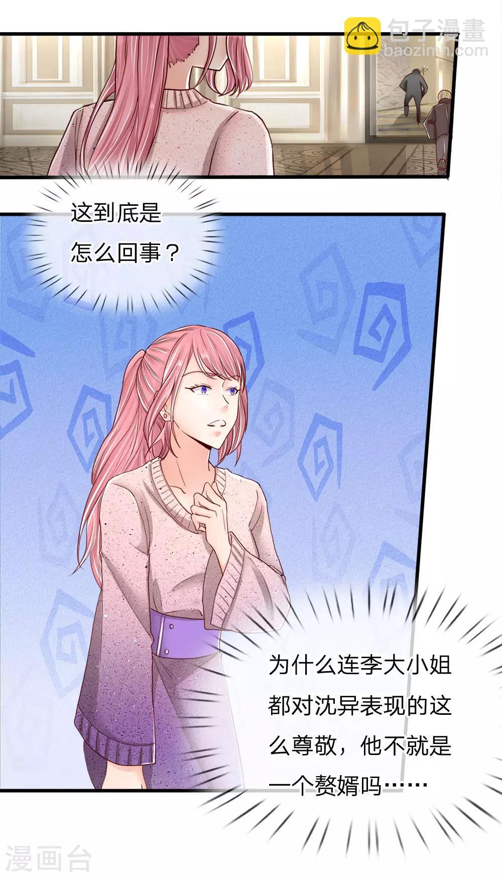 🍚仙尊奶爸当赘婿 第88话 幕后老板，竟然是她 第16页