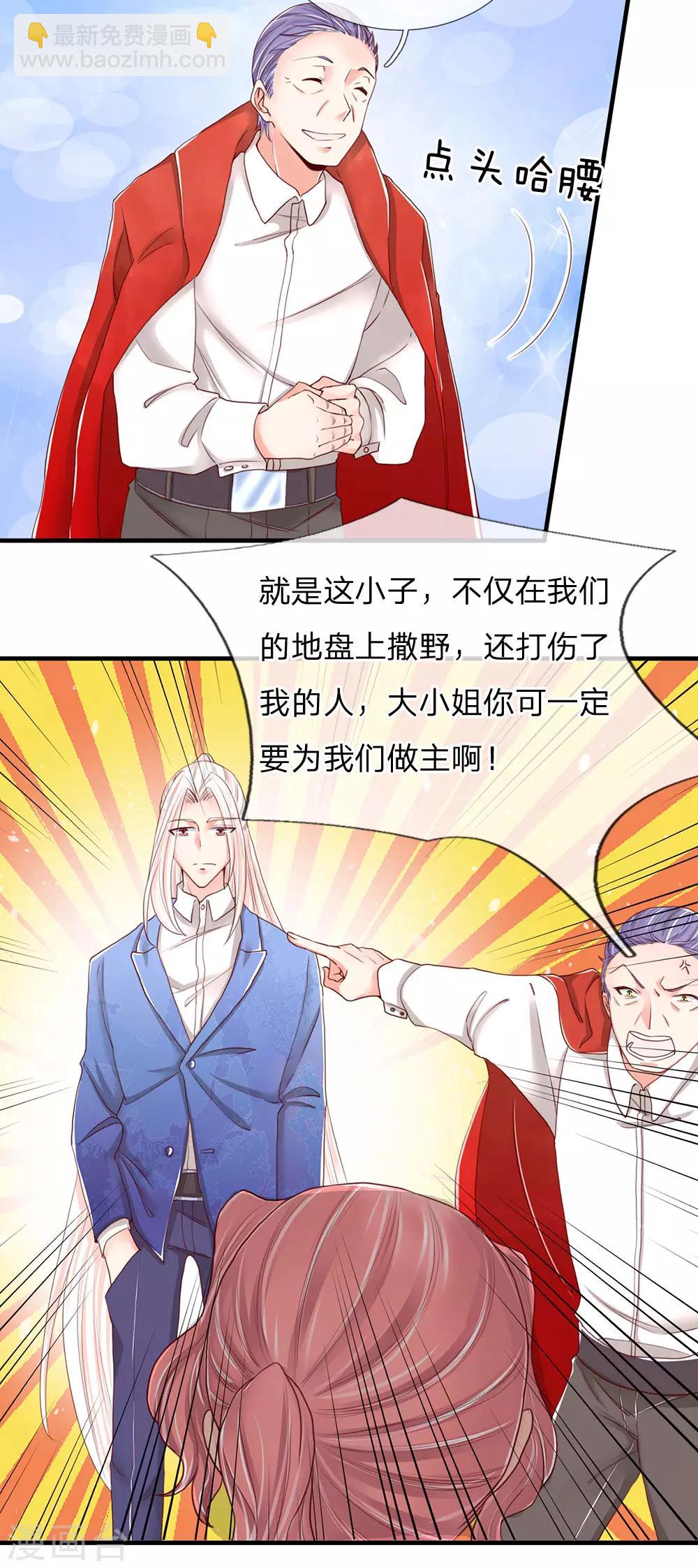 🍚仙尊奶爸当赘婿 第88话 幕后老板，竟然是她 第2页