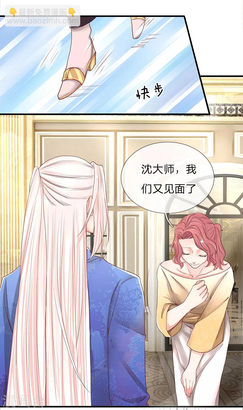 🍚仙尊奶爸当赘婿 第88话 幕后老板，竟然是她 第4页