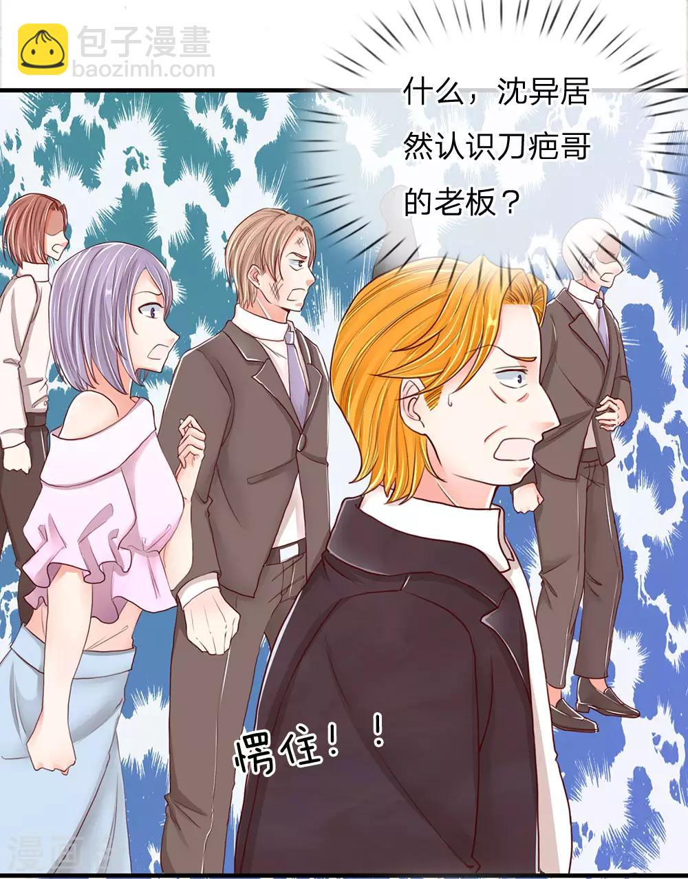 🍚仙尊奶爸当赘婿 第88话 幕后老板，竟然是她 第5页