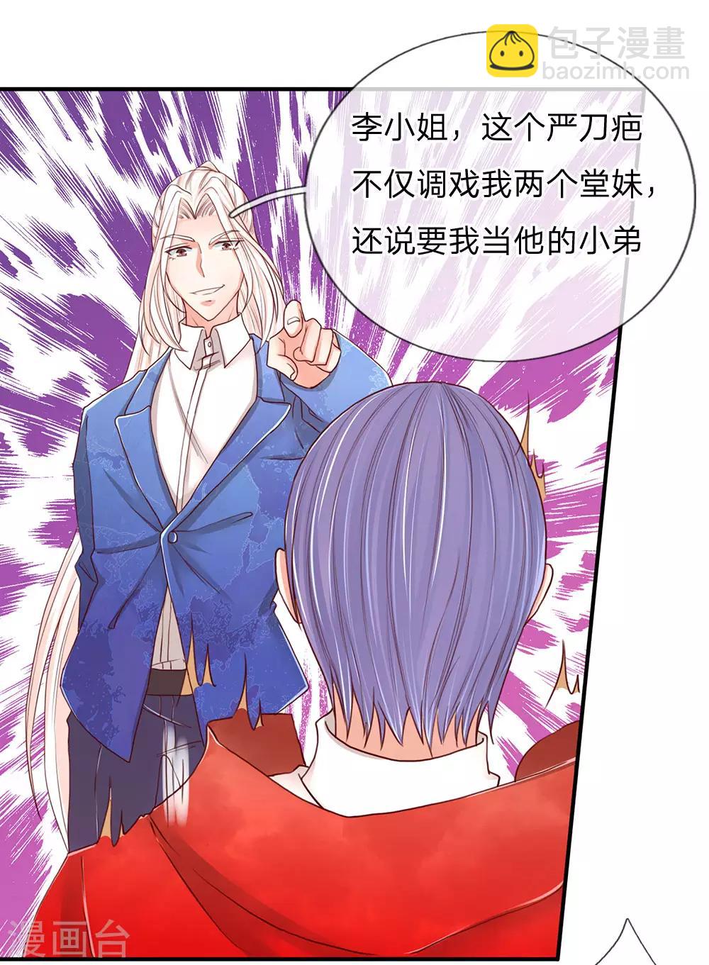 🍚仙尊奶爸当赘婿 第88话 幕后老板，竟然是她 第7页