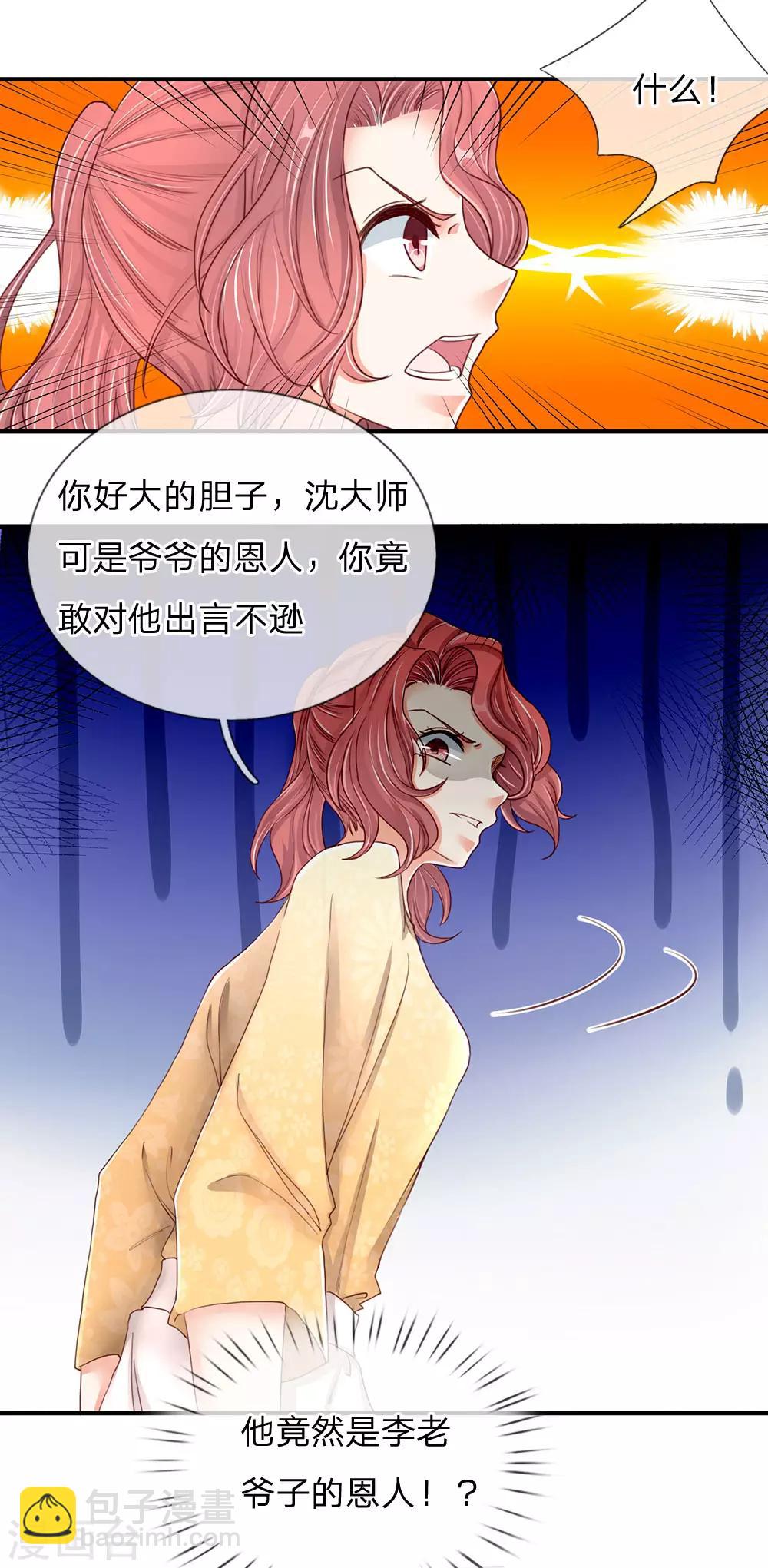 🍚仙尊奶爸当赘婿 第88话 幕后老板，竟然是她 第8页