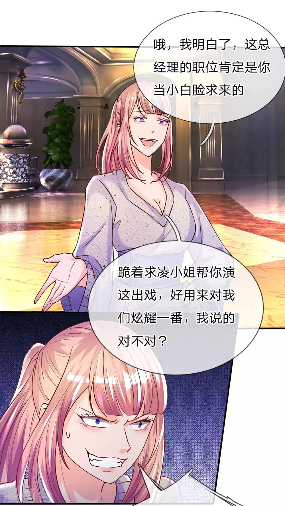 🍚仙尊奶爸当赘婿 第92话 电话骚扰，一个字滚！ 第1页