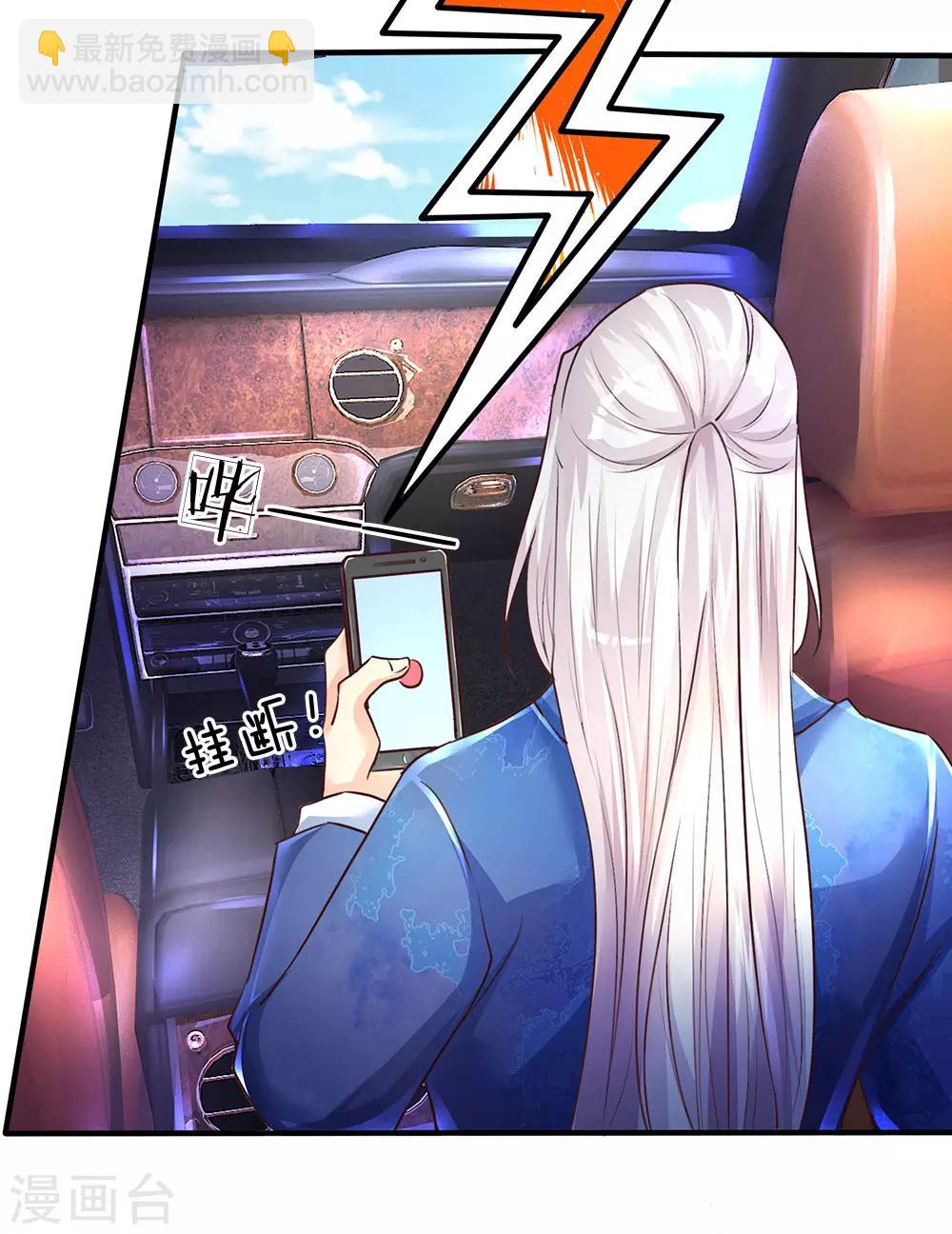 🍚仙尊奶爸当赘婿 第92话 电话骚扰，一个字滚！ 第10页