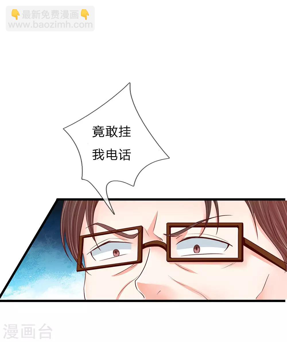 🍚仙尊奶爸当赘婿 第92话 电话骚扰，一个字滚！ 第12页