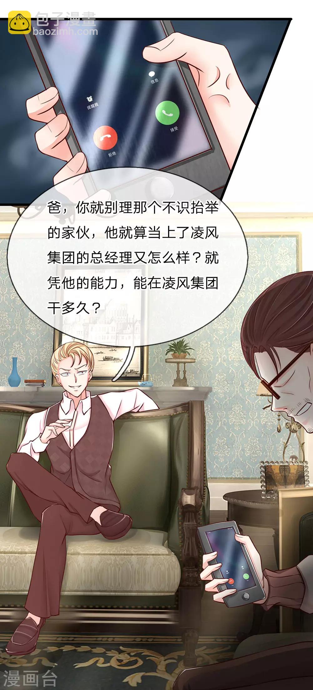 🍚仙尊奶爸当赘婿 第92话 电话骚扰，一个字滚！ 第13页