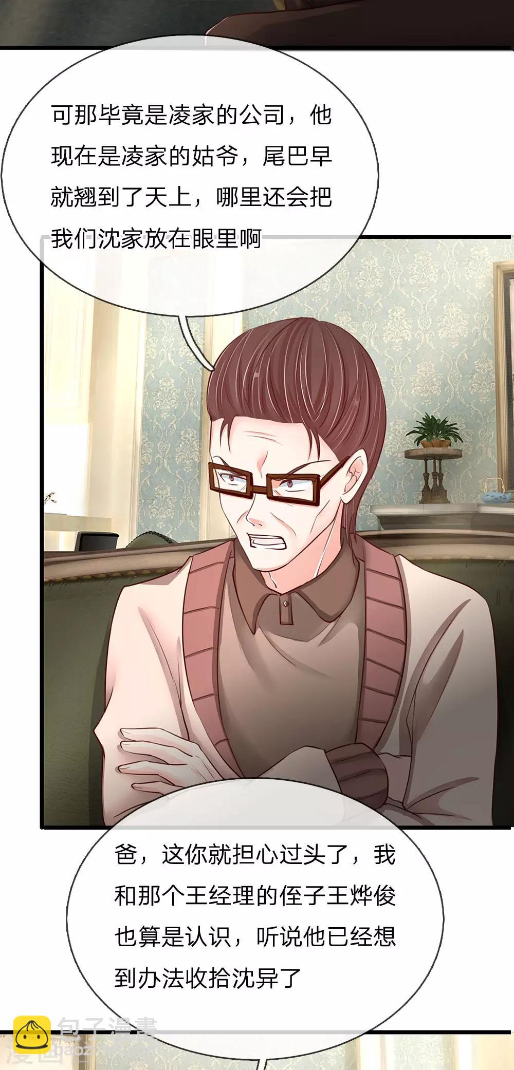 🍚仙尊奶爸当赘婿 第92话 电话骚扰，一个字滚！ 第14页