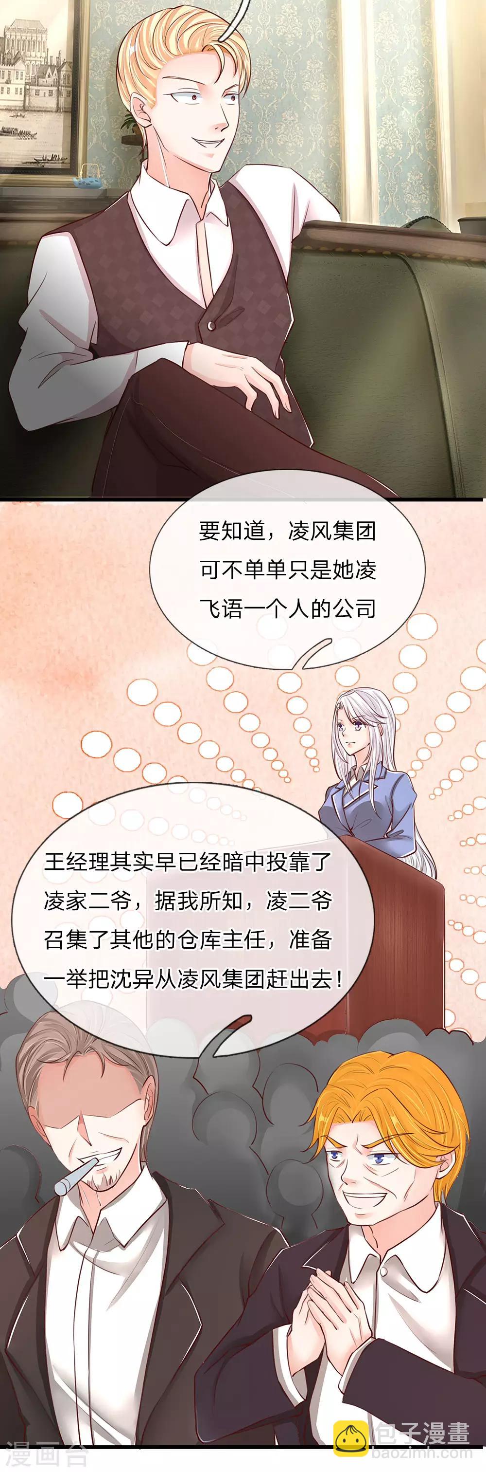 🍚仙尊奶爸当赘婿 第92话 电话骚扰，一个字滚！ 第15页