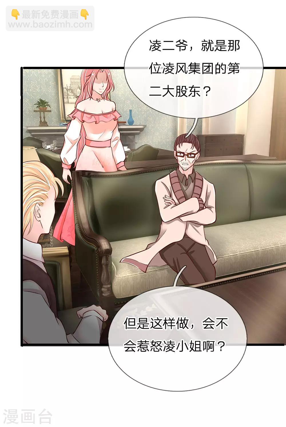 🍚仙尊奶爸当赘婿 第92话 电话骚扰，一个字滚！ 第16页