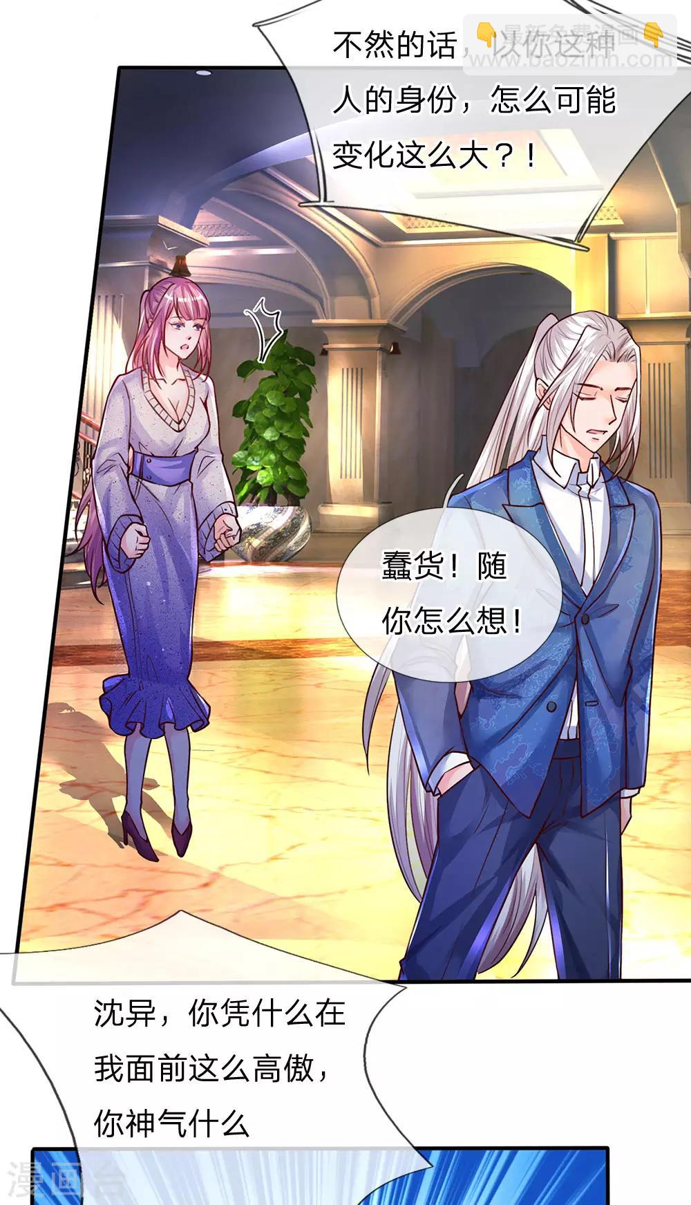 🍚仙尊奶爸当赘婿 第92话 电话骚扰，一个字滚！ 第2页