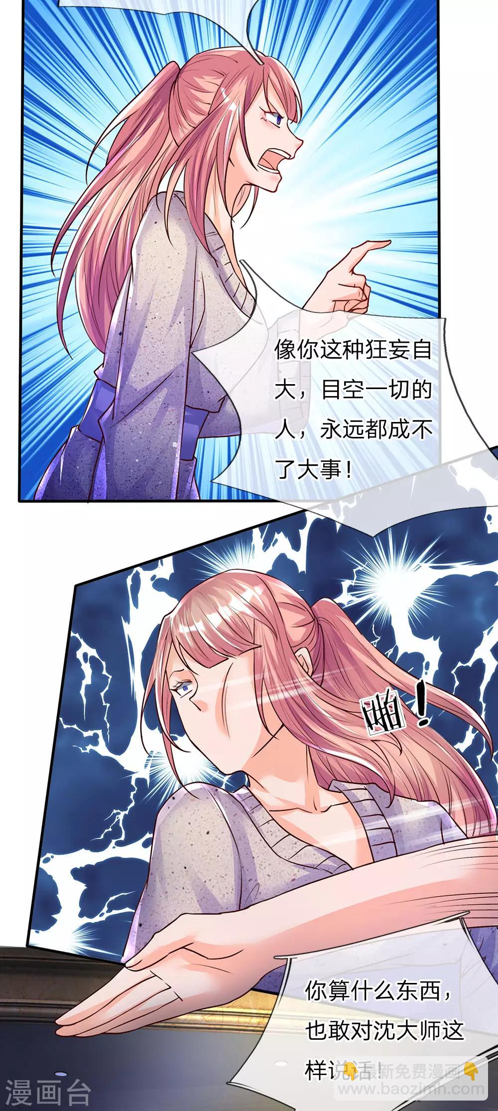 🍚仙尊奶爸当赘婿 第92话 电话骚扰，一个字滚！ 第3页