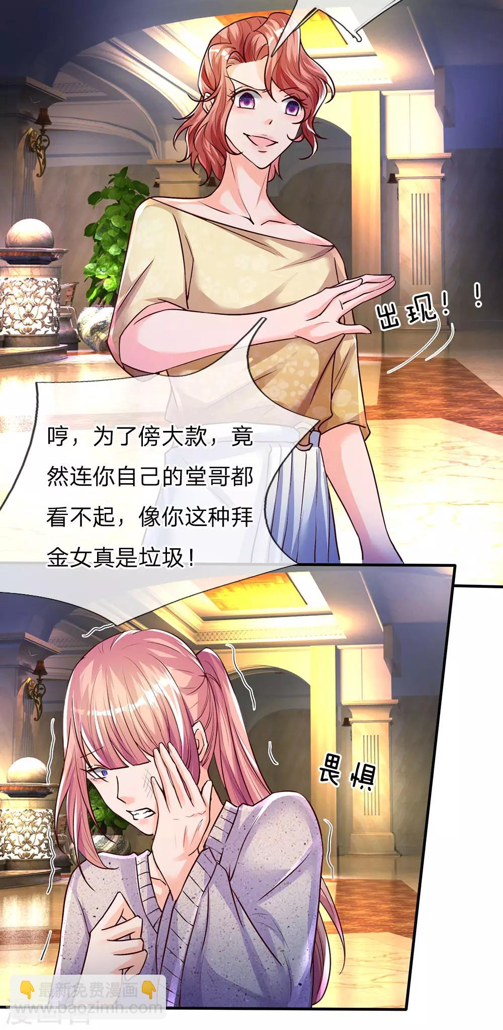 🍚仙尊奶爸当赘婿 第92话 电话骚扰，一个字滚！ 第4页
