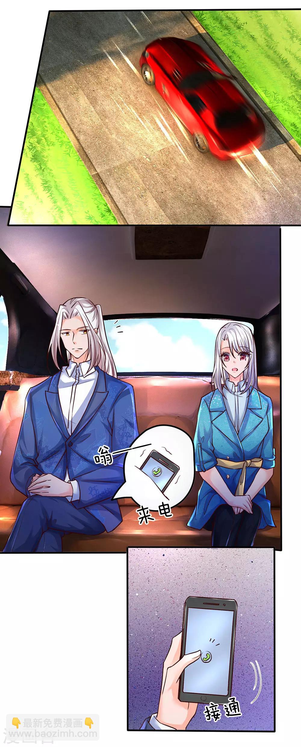 🍚仙尊奶爸当赘婿 第92话 电话骚扰，一个字滚！ 第6页
