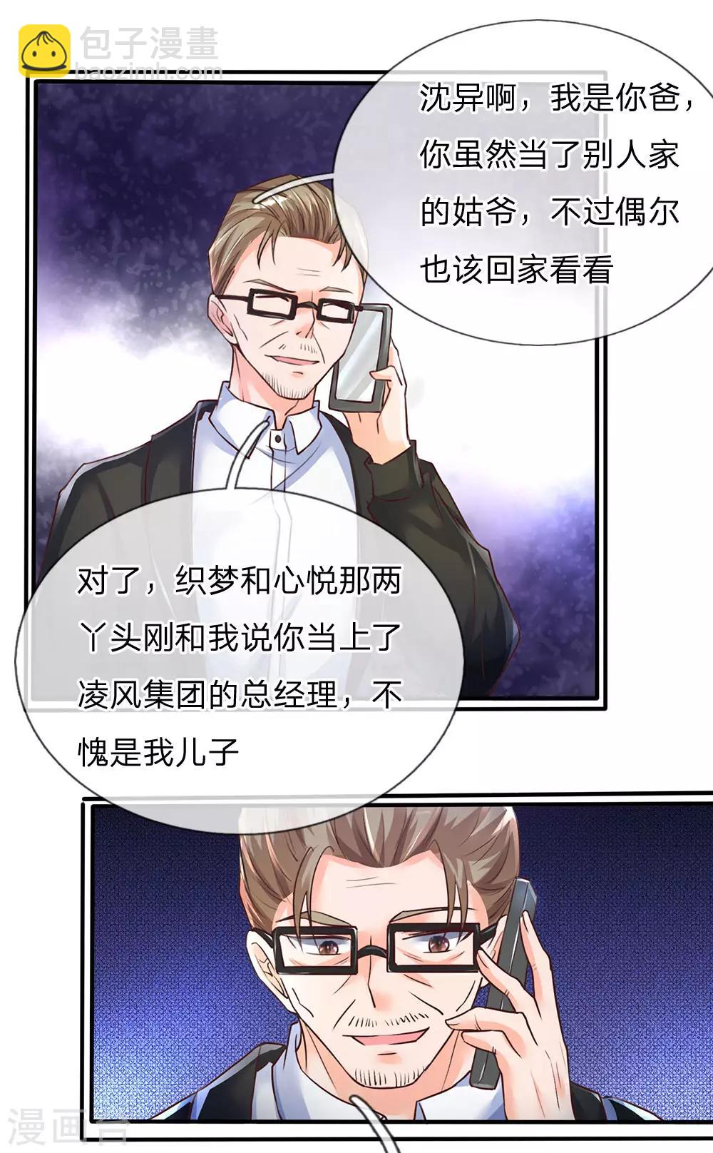 🍚仙尊奶爸当赘婿 第92话 电话骚扰，一个字滚！ 第7页