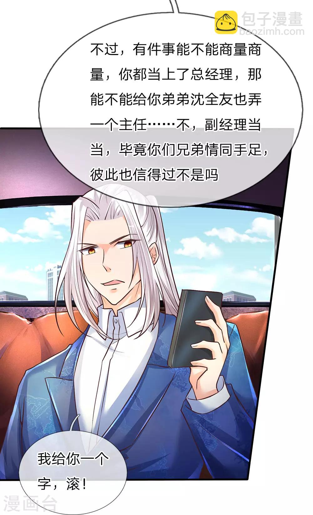 🍚仙尊奶爸当赘婿 第92话 电话骚扰，一个字滚！ 第8页