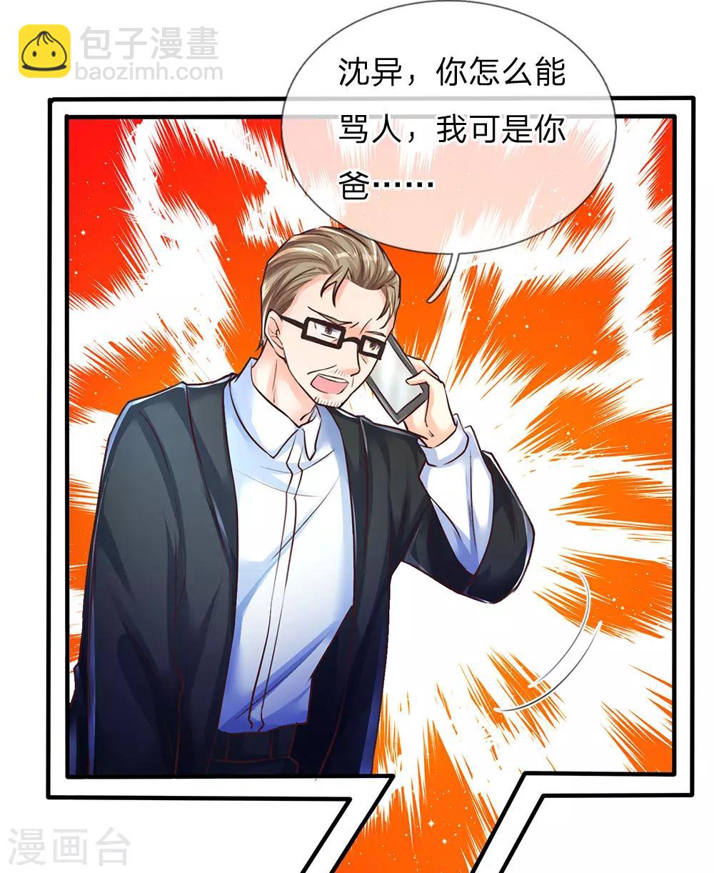 🍚仙尊奶爸当赘婿 第92话 电话骚扰，一个字滚！ 第9页