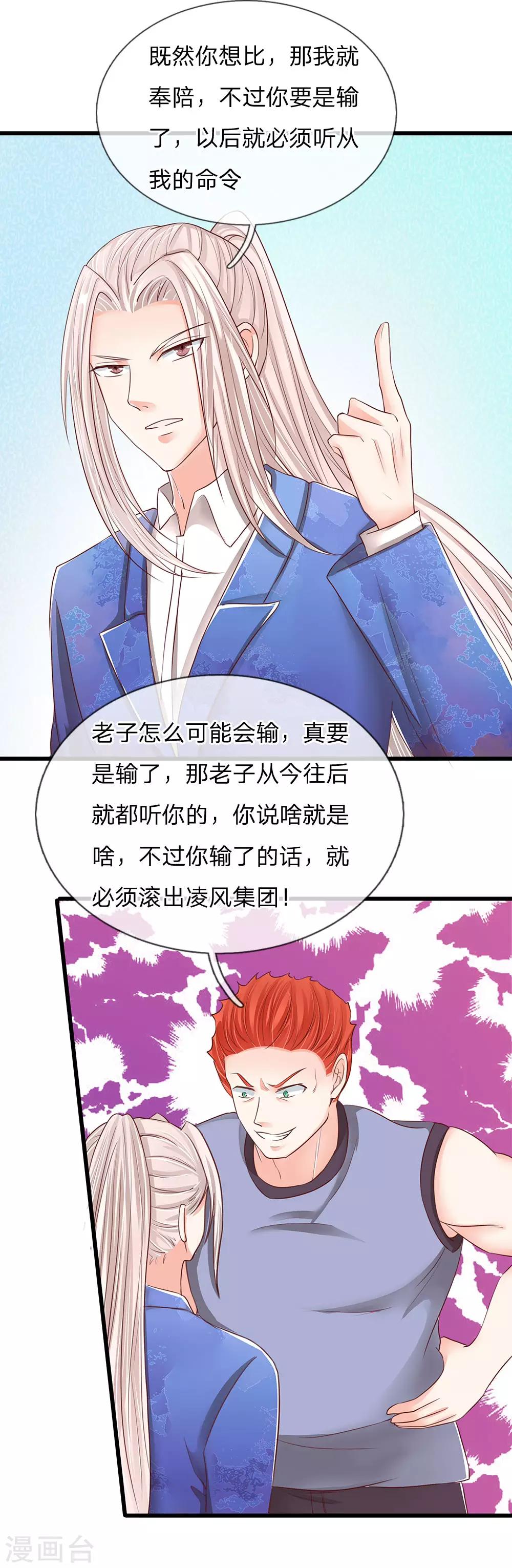 🍚仙尊奶爸当赘婿 第93话 故意挑衅，比试力气 第10页